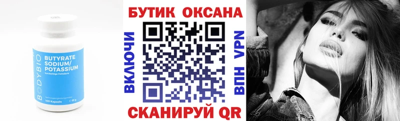 блэк спрут маркетплейс  Бирск  БУТИРАТ оксана 