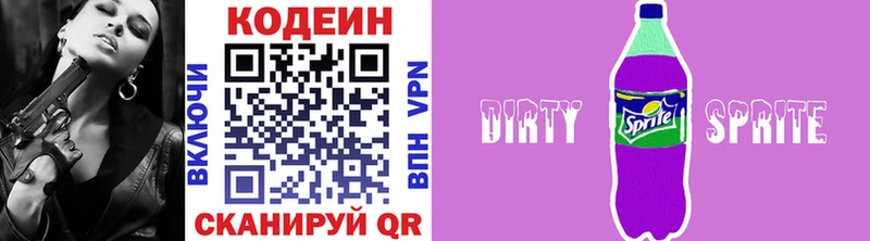 Кодеин Purple Drank Бирск